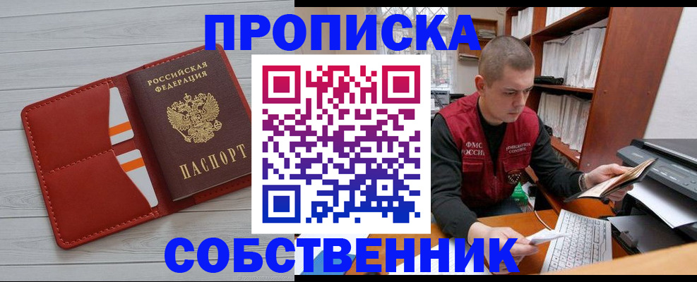 временная регистрация в квартире в Сасово