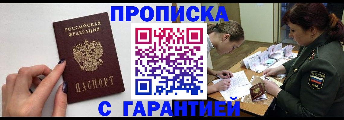 прописка гарантия в Сасово