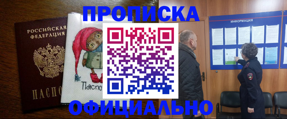 временная регистрация купить в Сасово