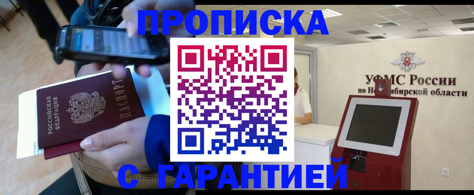 прописка ребенка в Сасово