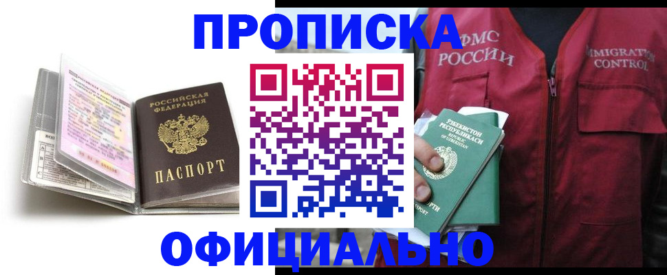прописка 2025 в Сасово
