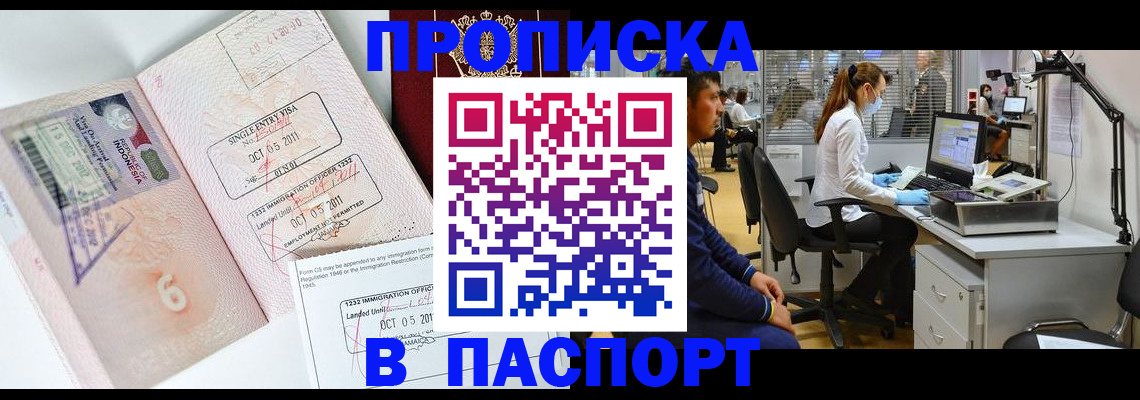 временная регистрация для школы в Сасово